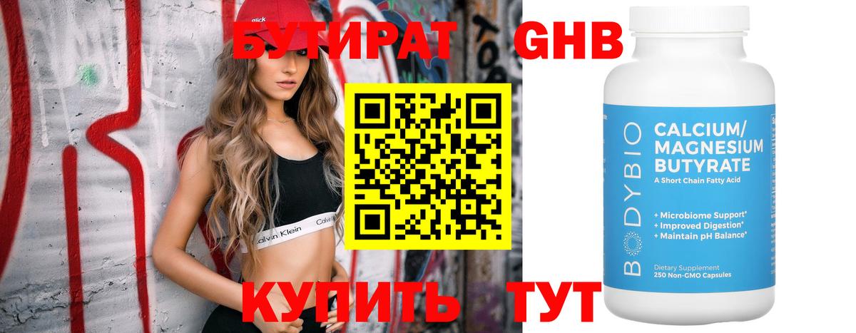 Бутират буратино  БУТИРАТ  Коломна  Вход с VPN 
