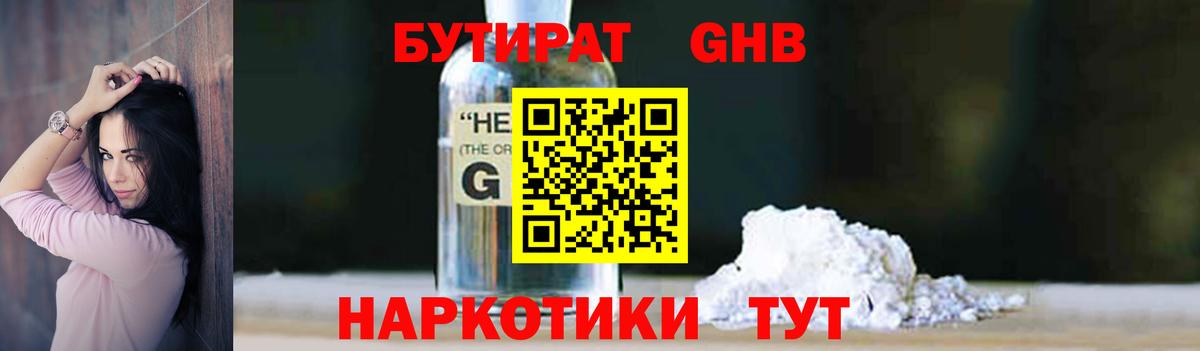 БУТИРАТ Butirat Коломна