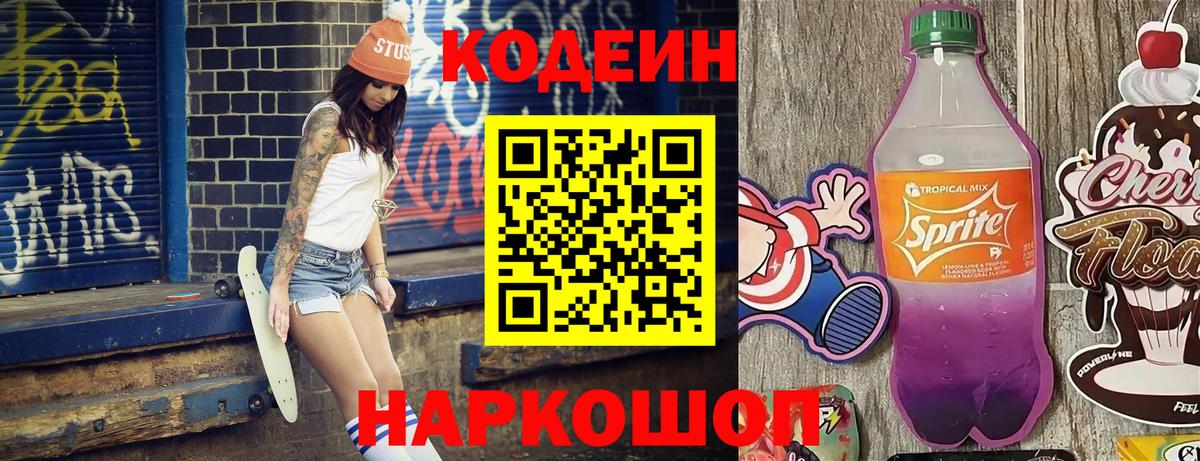 Коломна  Кодеин Purple Drank  Вход с VPN 
