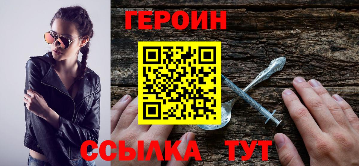 Героин  Героин белый  Вход с VPN  Коломна 