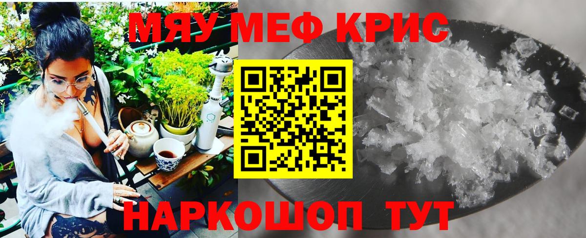 Меф кристаллы Коломна