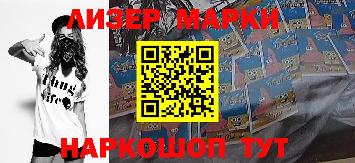 Марки 25I-NBOMe 1500мкг Коломна